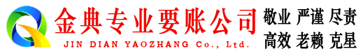 路南金典要债公司